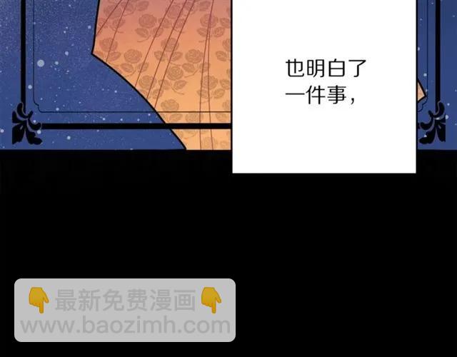 《被诅咒的婚约》第21话 为什么躲着我？ 第38页