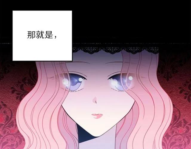 《被诅咒的婚约》第21话 为什么躲着我？ 第39页