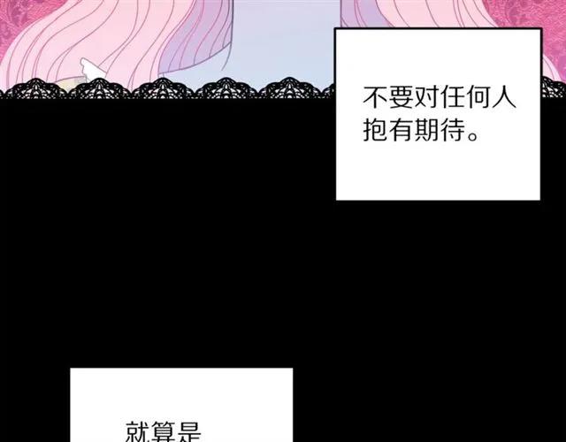 《被诅咒的婚约》第21话 为什么躲着我？ 第40页