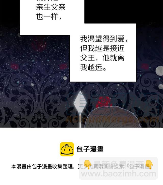 《被诅咒的婚约》第21话 为什么躲着我？ 第41页