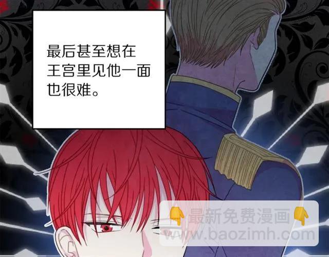 《被诅咒的婚约》第21话 为什么躲着我？ 第42页
