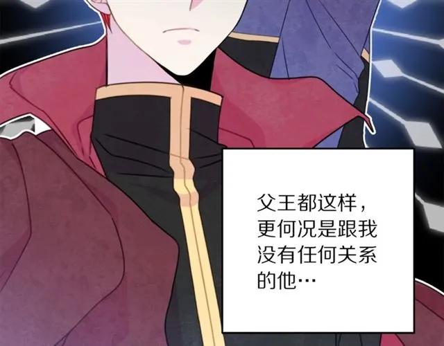《被诅咒的婚约》第21话 为什么躲着我？ 第43页