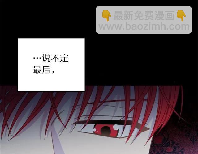 《被诅咒的婚约》第21话 为什么躲着我？ 第46页