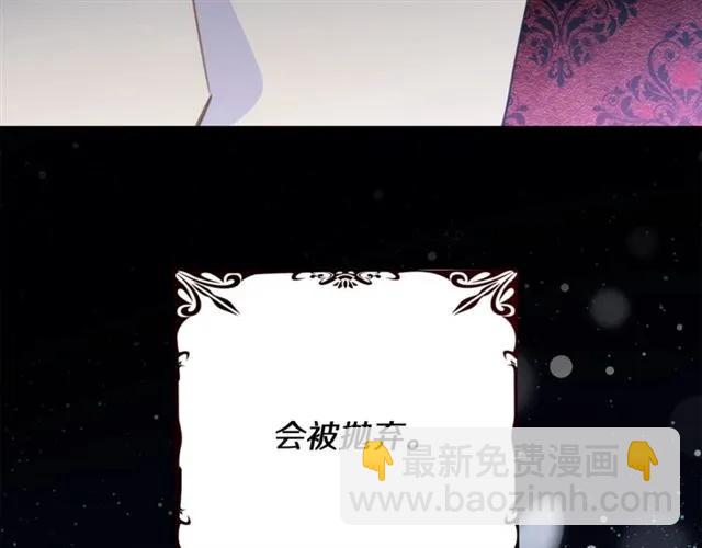 《被诅咒的婚约》第21话 为什么躲着我？ 第47页