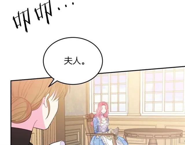 《被诅咒的婚约》第21话 为什么躲着我？ 第4页
