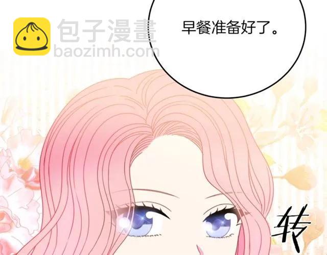 《被诅咒的婚约》第21话 为什么躲着我？ 第6页