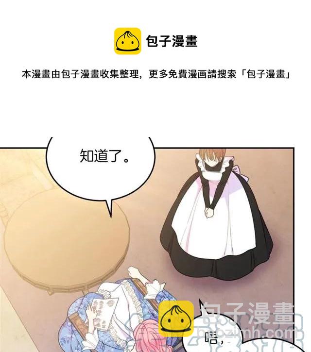 《被诅咒的婚约》第21话 为什么躲着我？ 第9页