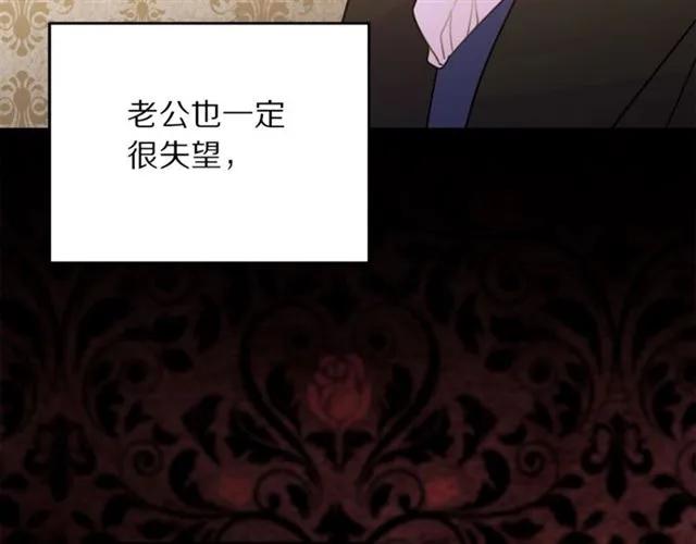《被诅咒的婚约》第20话 信任 第11页