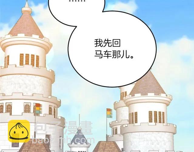 《被诅咒的婚约》第20话 信任 第2页