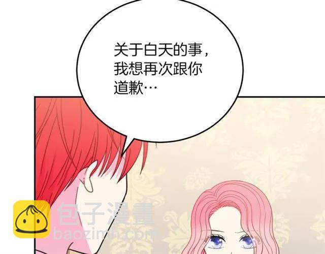 《被诅咒的婚约》第20话 信任 第35页