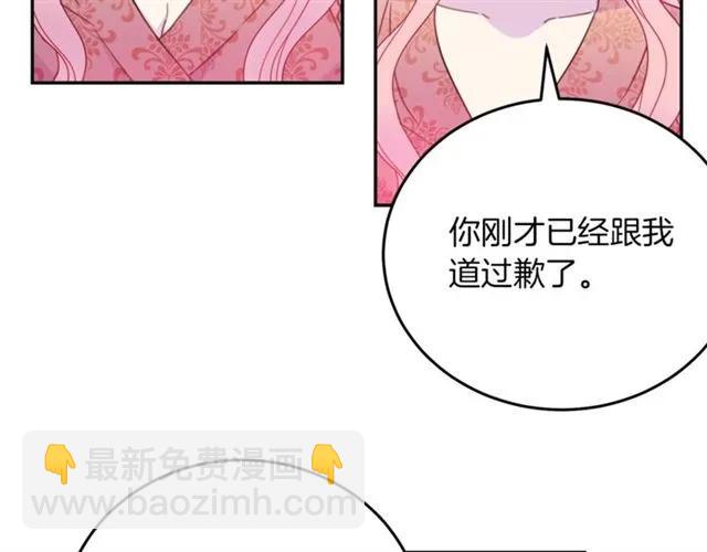 《被诅咒的婚约》第20话 信任 第40页