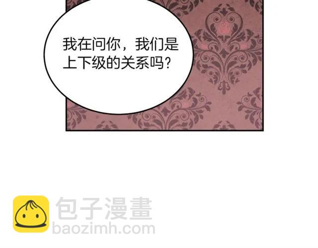 《被诅咒的婚约》第20话 信任 第42页