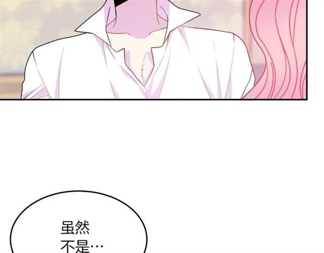 《被诅咒的婚约》第20话 信任 第44页