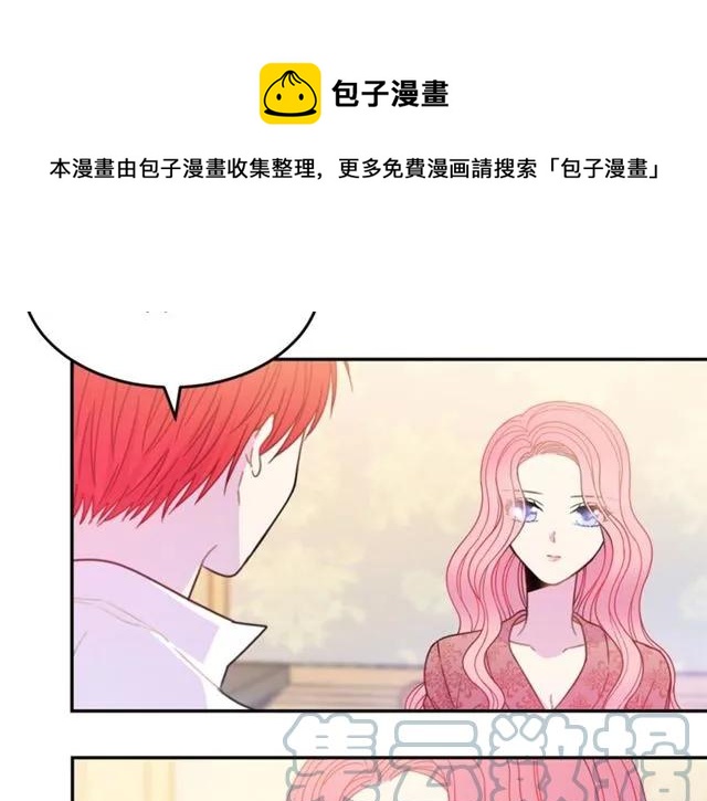 《被诅咒的婚约》第20话 信任 第45页