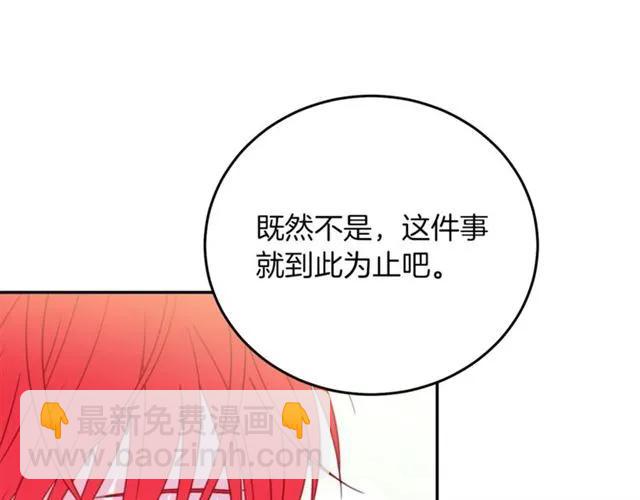 《被诅咒的婚约》第20话 信任 第47页