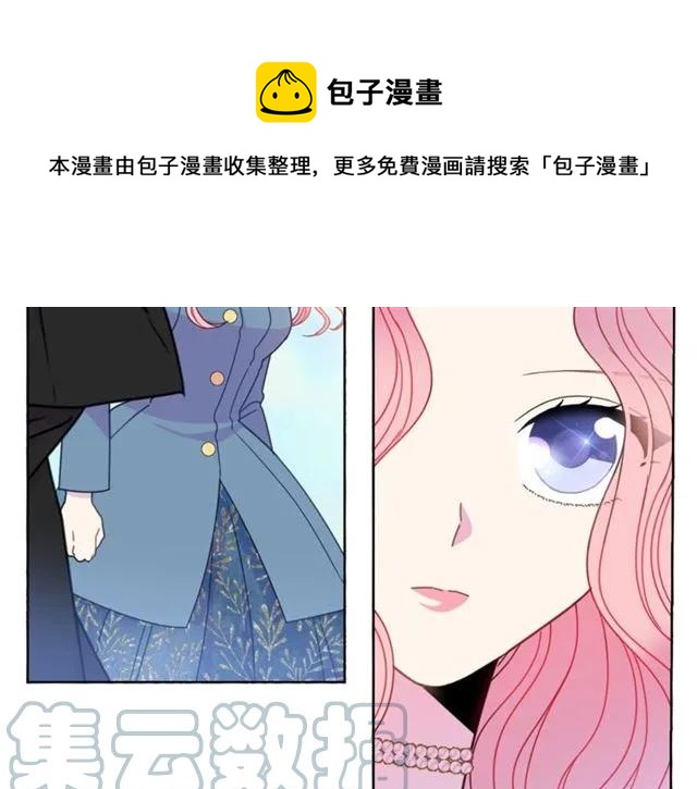 《被诅咒的婚约》第20话 信任 第5页