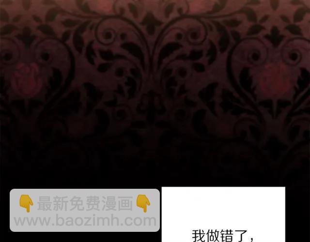 《被诅咒的婚约》第20话 信任 第8页