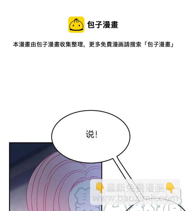 《被诅咒的婚约》第23话 告诉我是谁敢打你！ 第13页