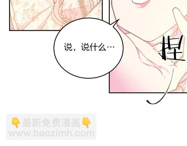 《被诅咒的婚约》第23话 告诉我是谁敢打你！ 第15页