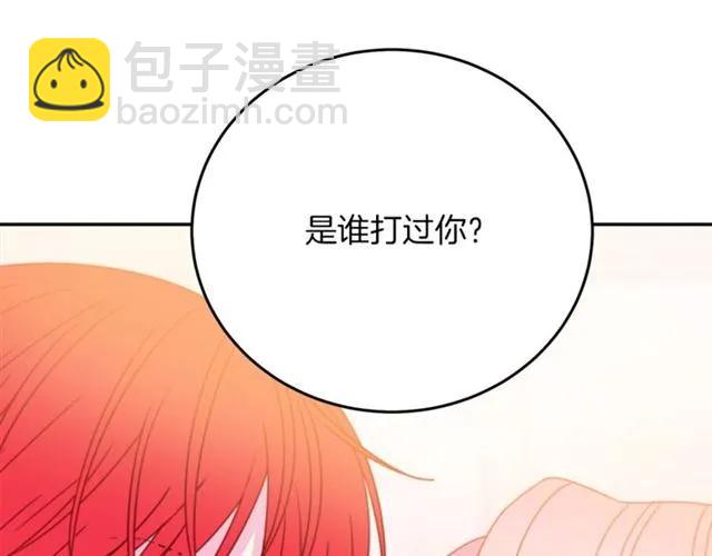 《被诅咒的婚约》第23话 告诉我是谁敢打你！ 第16页