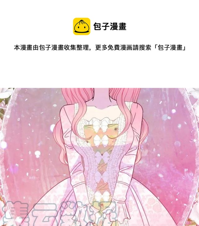 《被诅咒的婚约》第23话 告诉我是谁敢打你！ 第25页