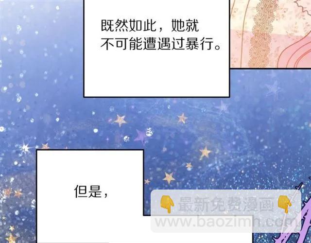 《被诅咒的婚约》第23话 告诉我是谁敢打你！ 第31页