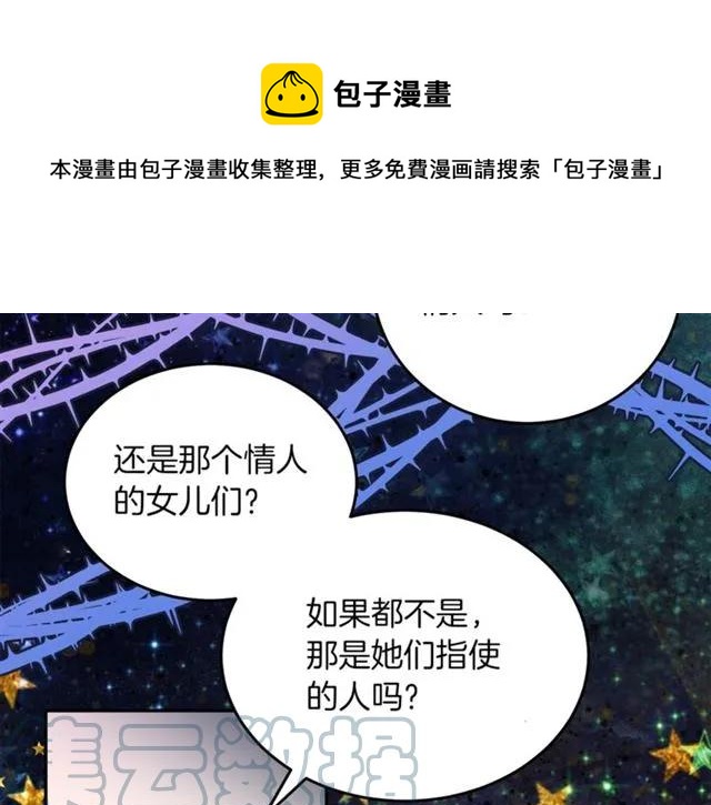 《被诅咒的婚约》第23话 告诉我是谁敢打你！ 第33页
