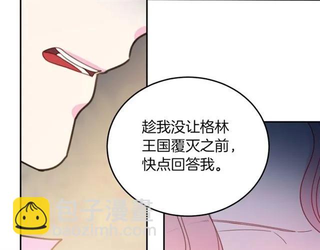 《被诅咒的婚约》第23话 告诉我是谁敢打你！ 第34页
