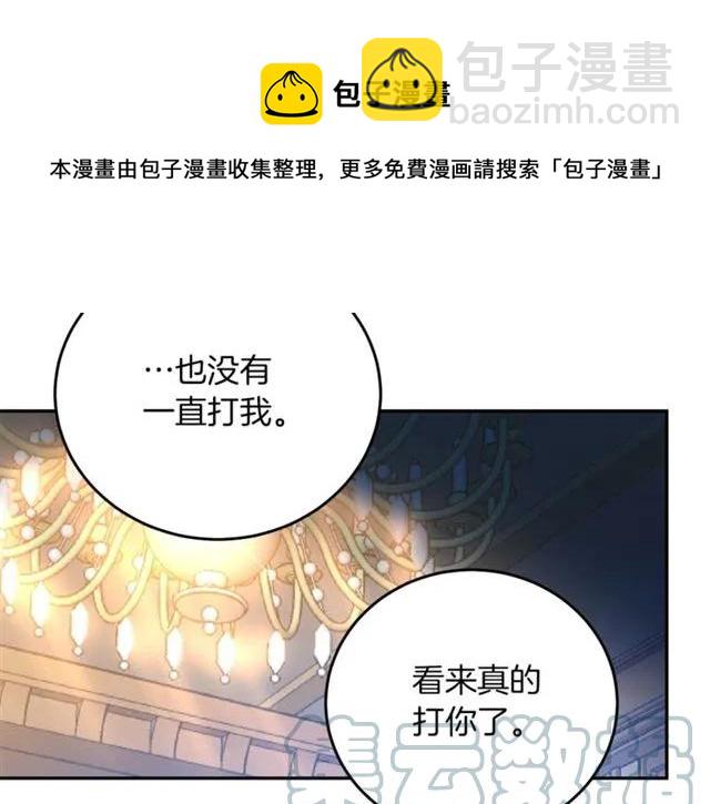 《被诅咒的婚约》第23话 告诉我是谁敢打你！ 第37页