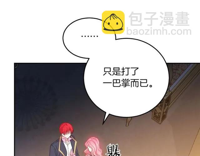 《被诅咒的婚约》第23话 告诉我是谁敢打你！ 第39页