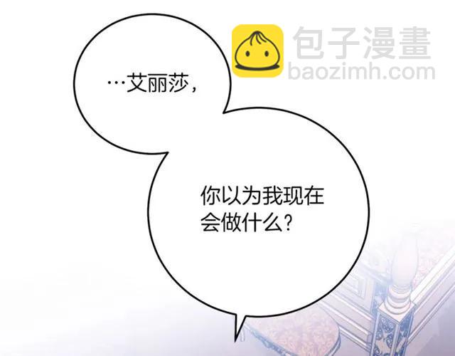 《被诅咒的婚约》第23话 告诉我是谁敢打你！ 第3页