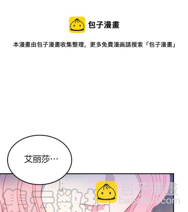 《被诅咒的婚约》第23话 告诉我是谁敢打你！ 第41页