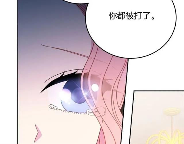 《被诅咒的婚约》第23话 告诉我是谁敢打你！ 第43页