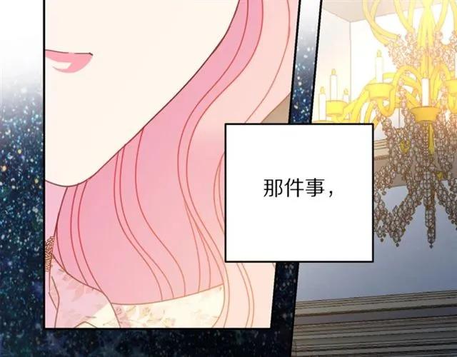 《被诅咒的婚约》第23话 告诉我是谁敢打你！ 第44页
