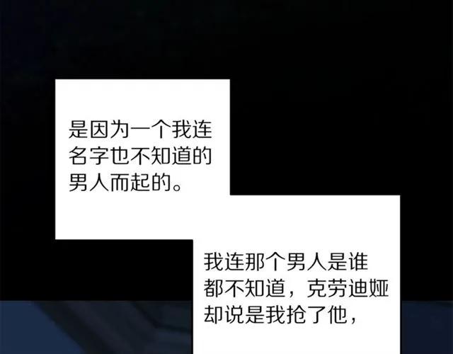 《被诅咒的婚约》第23话 告诉我是谁敢打你！ 第46页