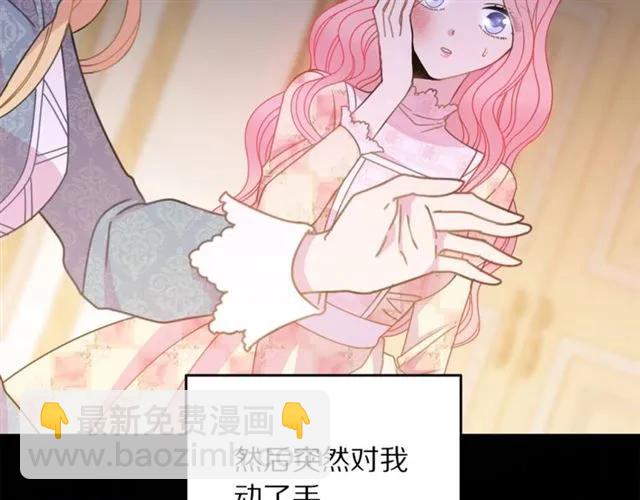 《被诅咒的婚约》第23话 告诉我是谁敢打你！ 第48页