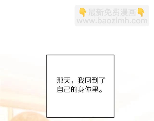 《被诅咒的婚约》第22话 爱上他 第11页