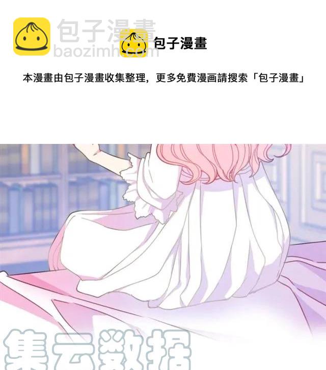 《被诅咒的婚约》第22话 爱上他 第13页