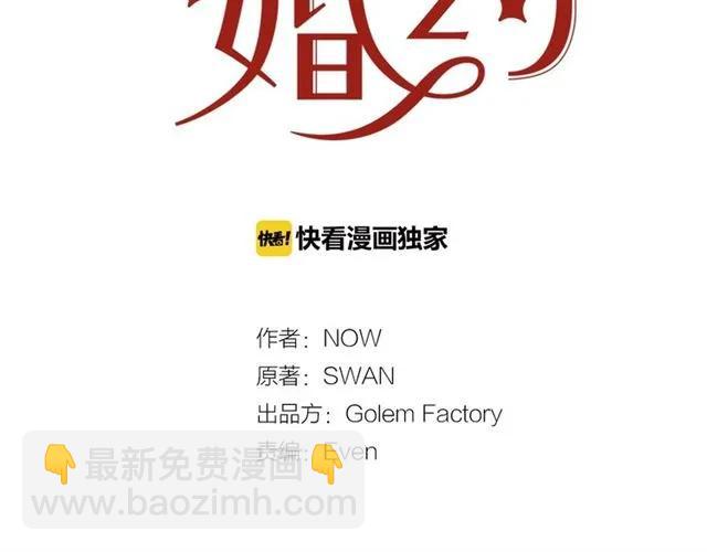 《被诅咒的婚约》第22话 爱上他 第16页