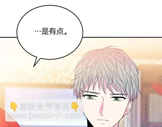 《被诅咒的婚约》第22话 爱上他 第24页