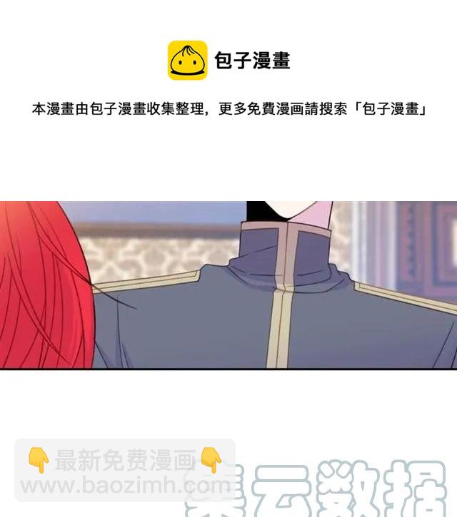 《被诅咒的婚约》第22话 爱上他 第25页