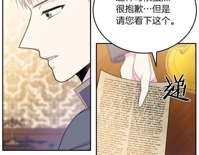 《被诅咒的婚约》第22话 爱上他 第28页