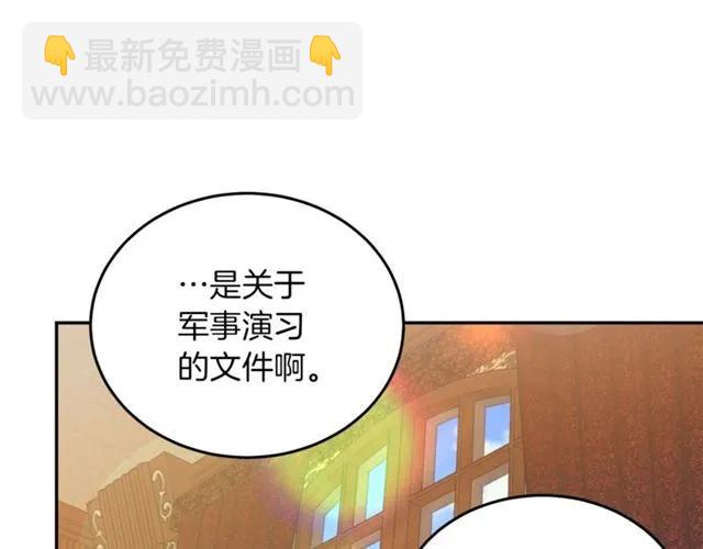《被诅咒的婚约》第22话 爱上他 第30页