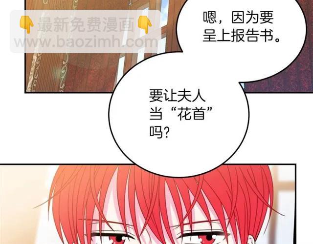 《被诅咒的婚约》第22话 爱上他 第31页