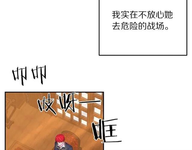 《被诅咒的婚约》第22话 爱上他 第40页