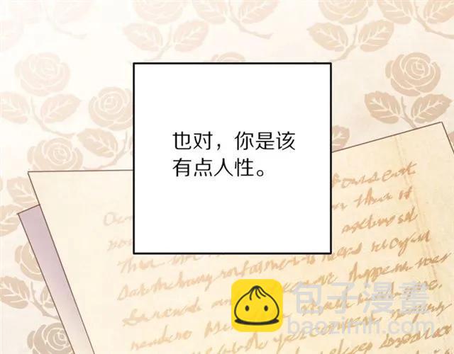 《被诅咒的婚约》第22话 爱上他 第47页