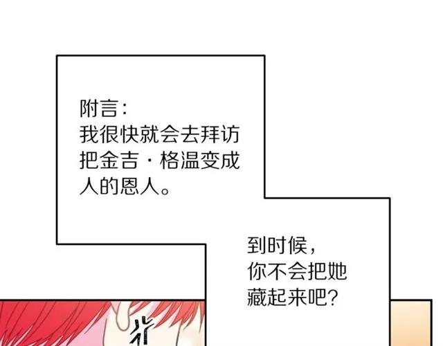 《被诅咒的婚约》第22话 爱上他 第50页
