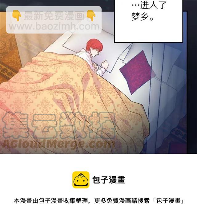 《被诅咒的婚约》第22话 爱上他 第5页