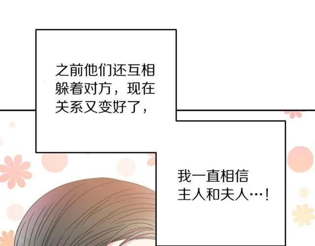 《被诅咒的婚约》第25话 甜蜜 第10页