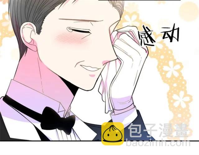 《被诅咒的婚约》第25话 甜蜜 第11页
